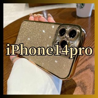 iPhone14pro ケース ソフトケース キラキラ グリッター ゴールド(iPhoneケース)