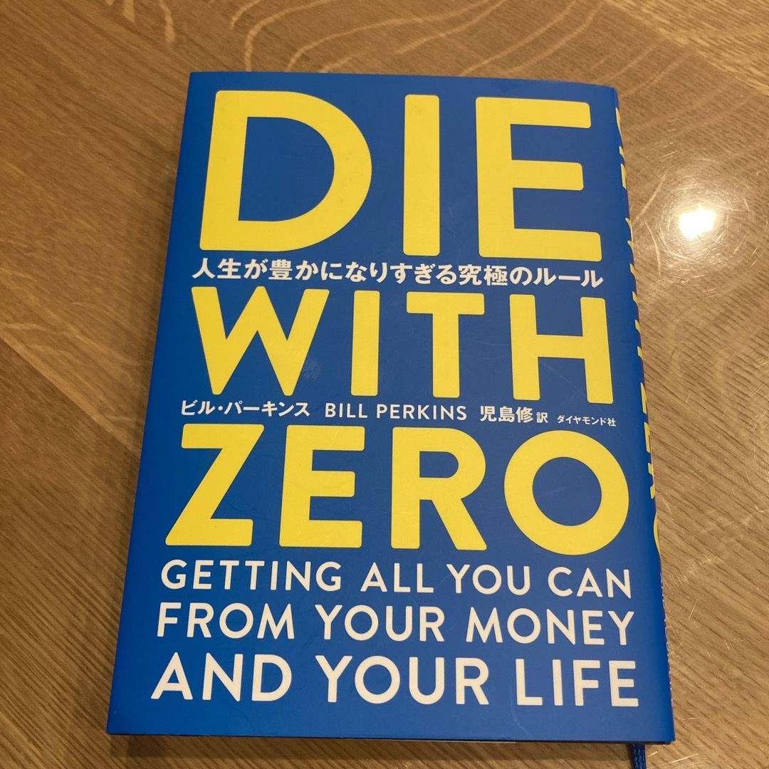 ＤＩＥ　ＷＩＴＨ　ＺＥＲＯ エンタメ/ホビーの本(人文/社会)の商品写真