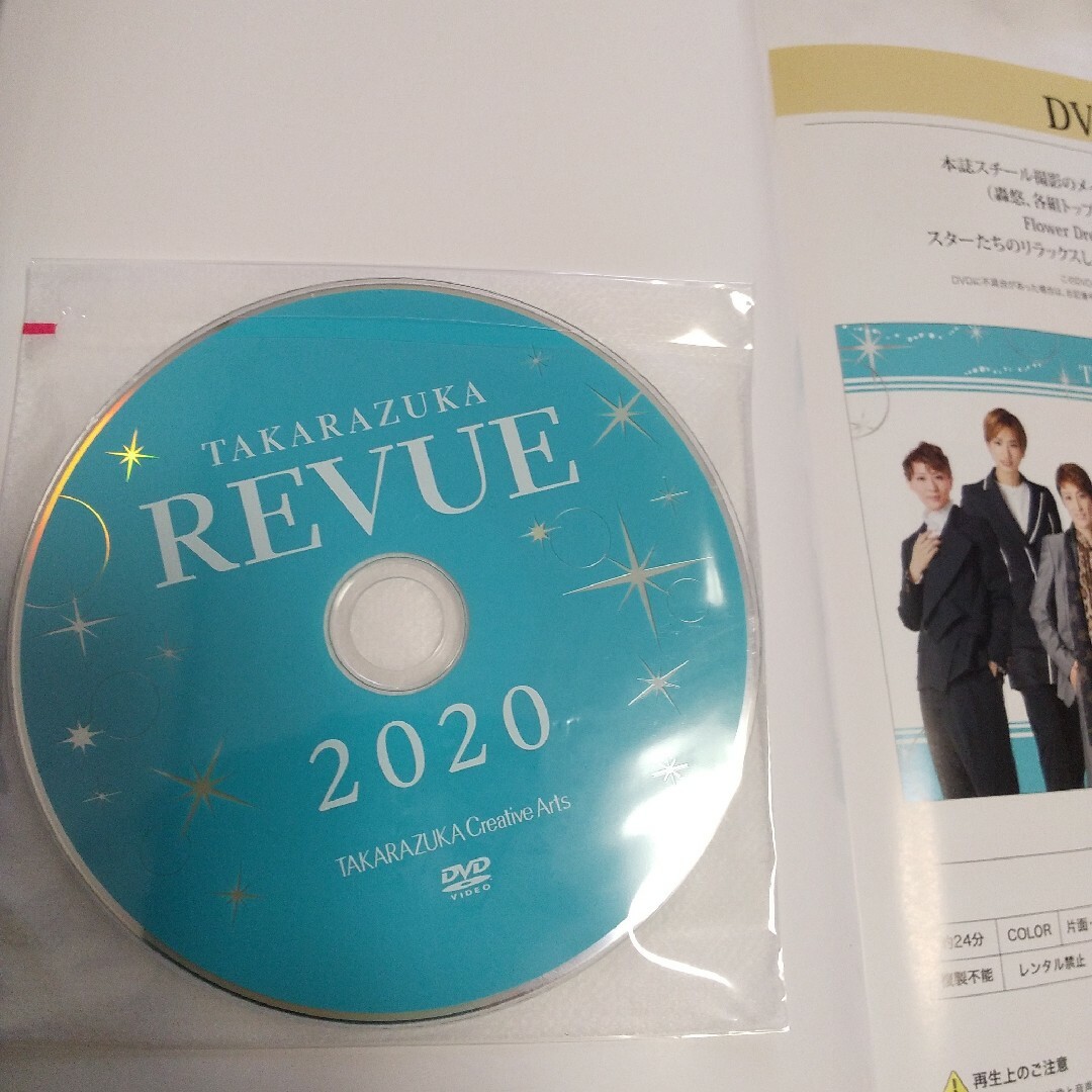 宝塚(タカラヅカ)の「TAKARAZUKA REVUE 2020」DVD付 エンタメ/ホビーの雑誌(アート/エンタメ/ホビー)の商品写真