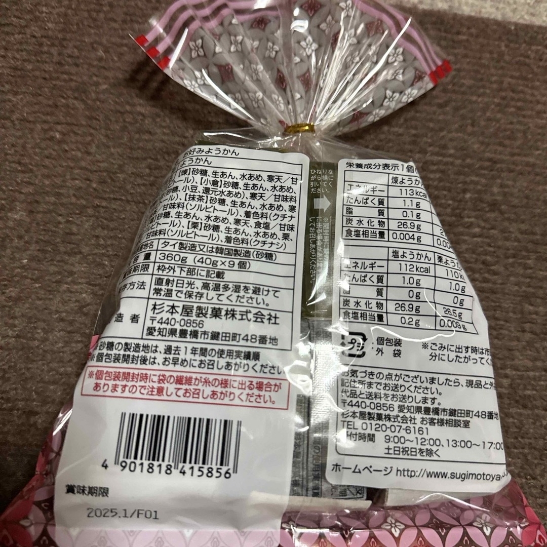 和菓子杉本屋のお好みようかん2袋 食品/飲料/酒の食品(菓子/デザート)の商品写真