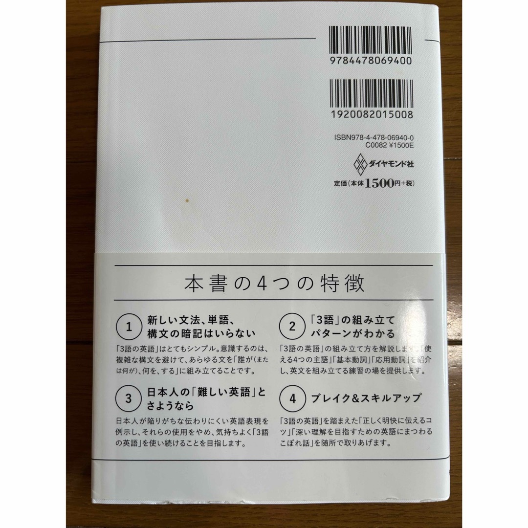 ダイヤモンド社(ダイヤモンドシャ)の会話もメ－ルも英語は３語で伝わります エンタメ/ホビーの本(その他)の商品写真