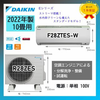 ダイキン(DAIKIN)の保証付！ダイキンエアコン☆10畳用☆2022年☆D351(エアコン)