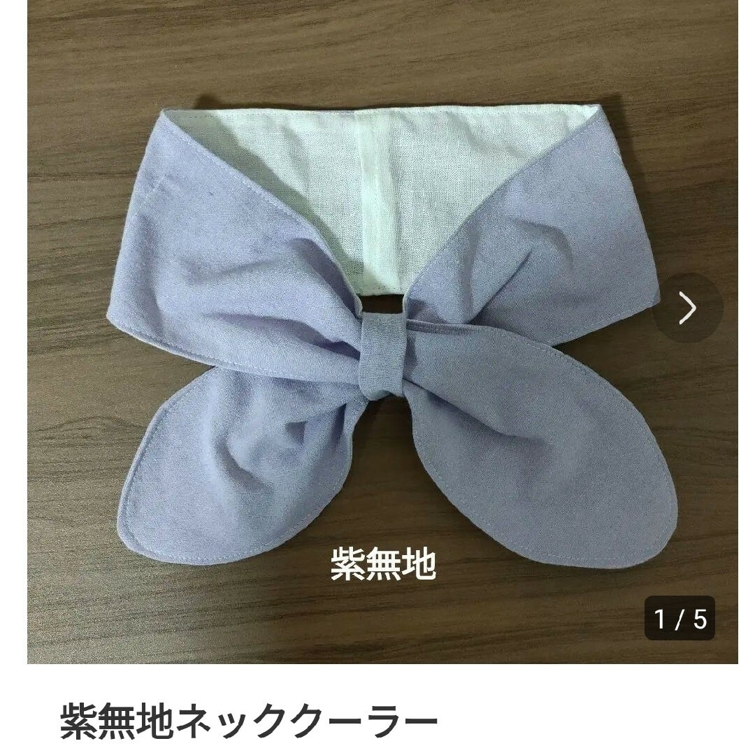 あっちゃんまゆ様専用　アイスノン連結氷結ゲル入れ　ネッククーラー　おまとめ ハンドメイドのファッション小物(その他)の商品写真