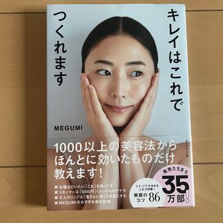 ダイヤモンドシャ(ダイヤモンド社)のキレイはこれでつくれます(結婚/出産/子育て)