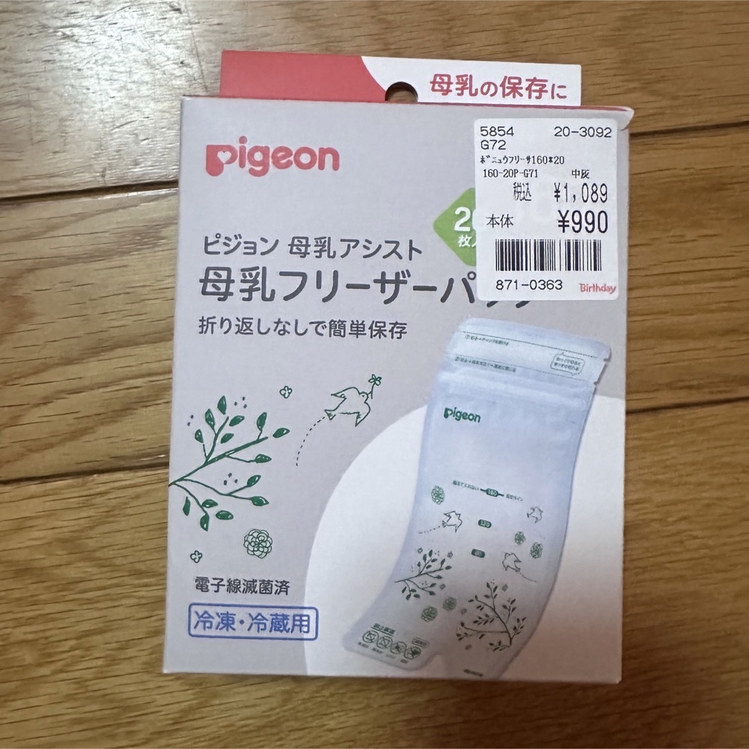 Pigeon(ピジョン)のpigeon ピジョン母乳アシスト　母乳フリーザーパック　160ml 19枚 キッズ/ベビー/マタニティの授乳/お食事用品(その他)の商品写真