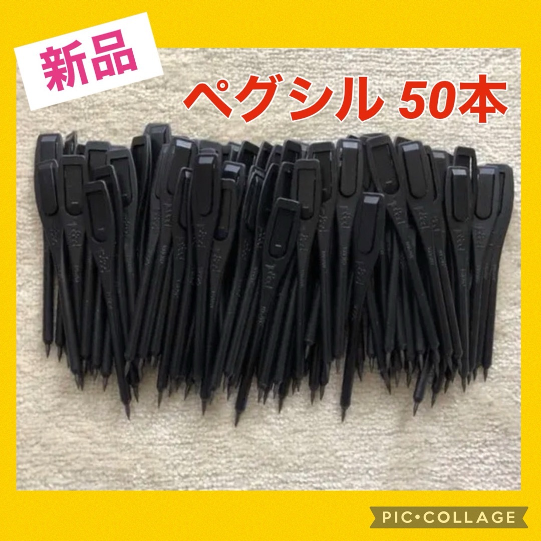 使い捨て鉛筆 ペグシル 50本 エンタメ/ホビーのアート用品(鉛筆)の商品写真