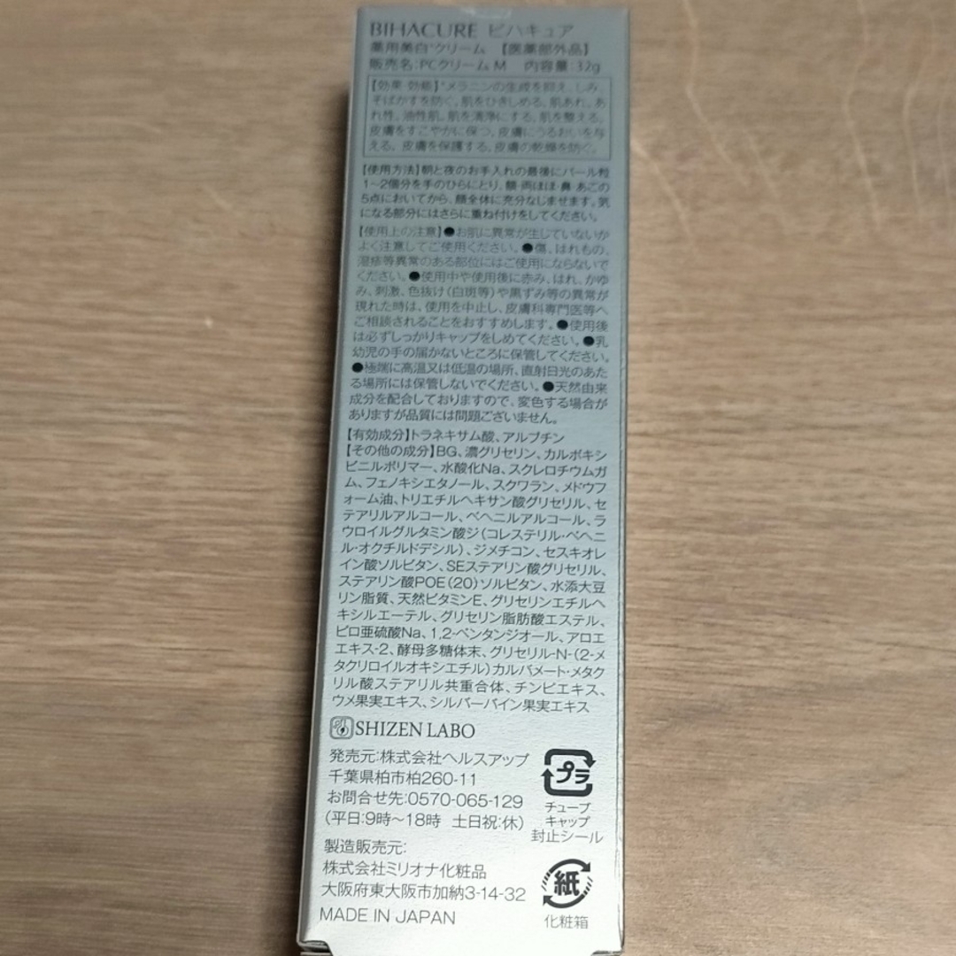 BIHACURE 薬用 美白クリーム 32g 6本セット コスメ/美容のスキンケア/基礎化粧品(フェイスクリーム)の商品写真