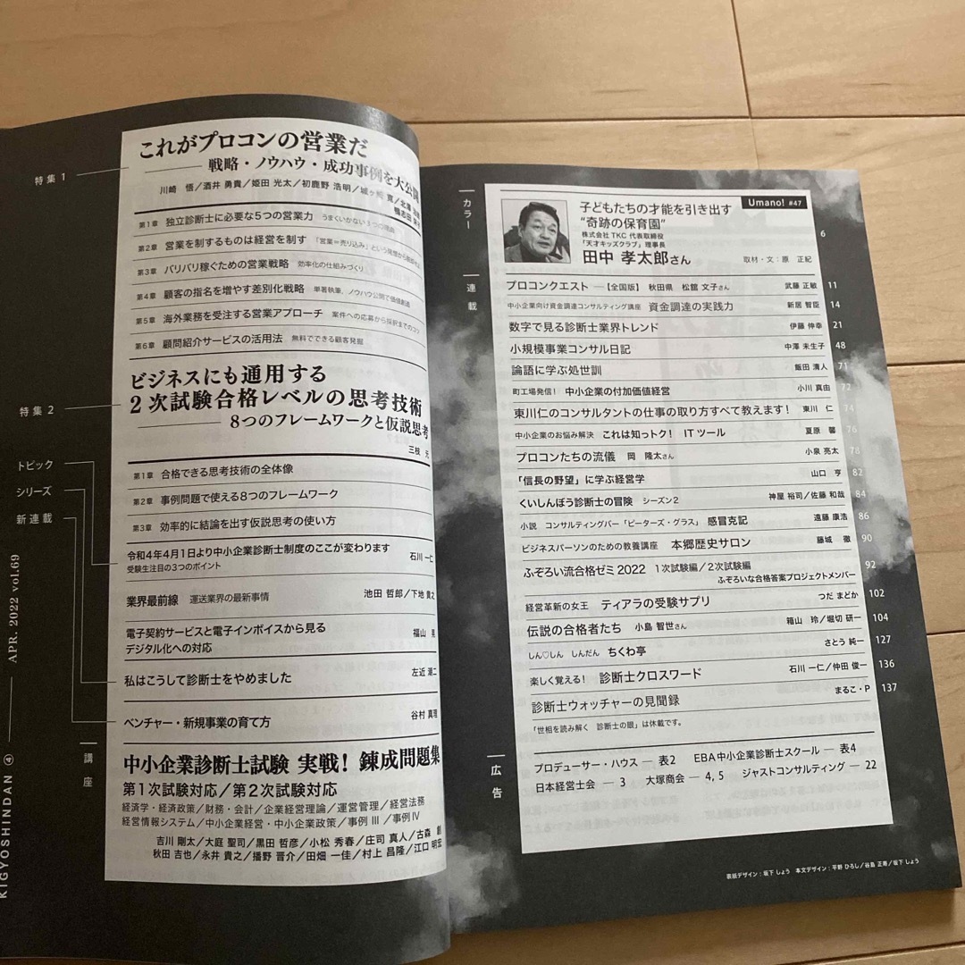 企業診断 2022年 04月号 [雑誌] 未使用　まとめ売り　値下げ　最終値下げ エンタメ/ホビーの雑誌(ビジネス/経済/投資)の商品写真