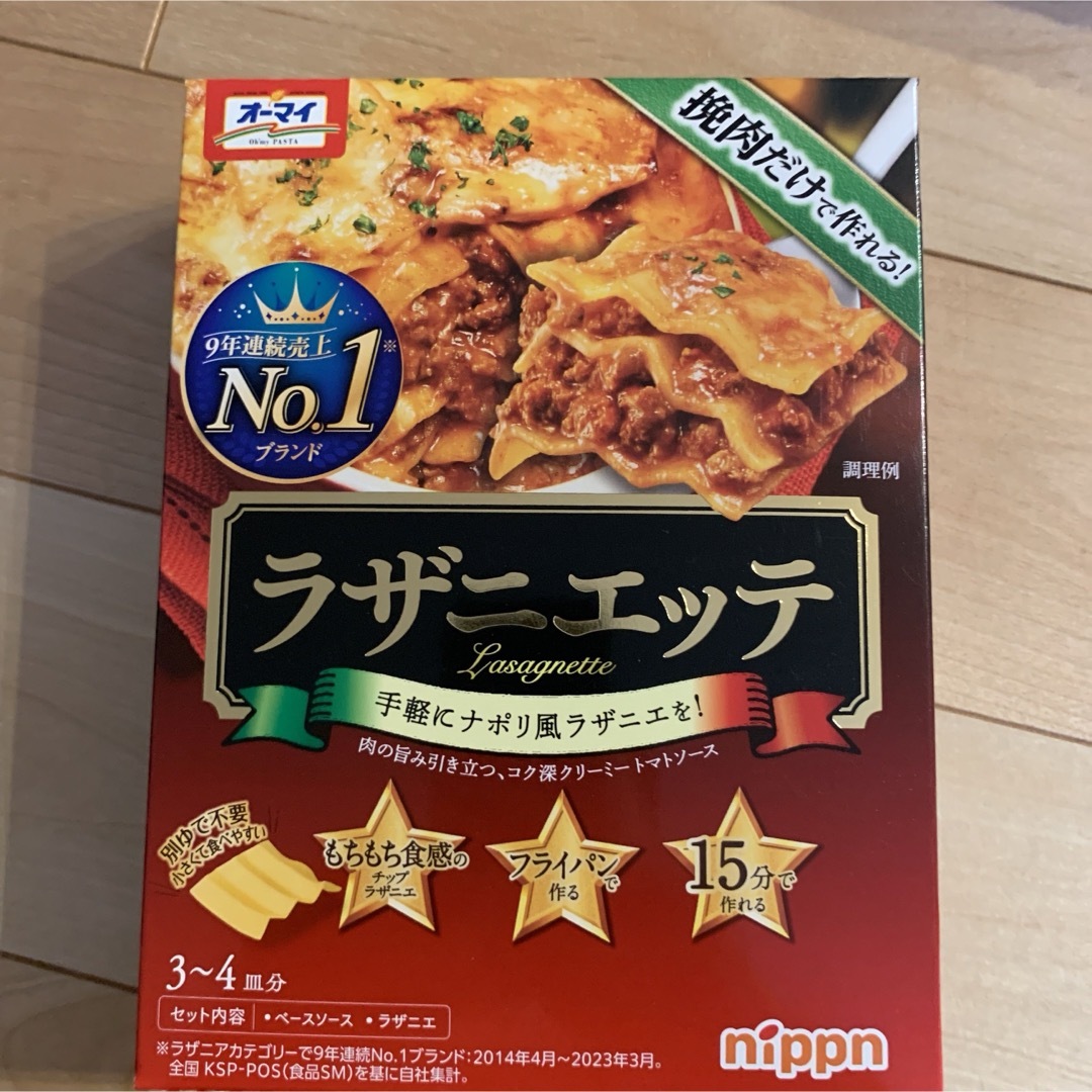 オーマイ　ラザニエッテ　3個 食品/飲料/酒の加工食品(その他)の商品写真