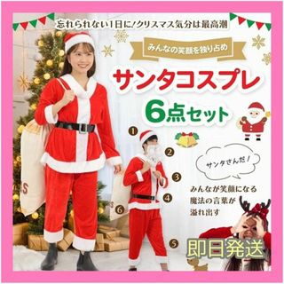 ❤️即日発送❤️サンタコスプレ レディース メンズ クリスマス コスチューム