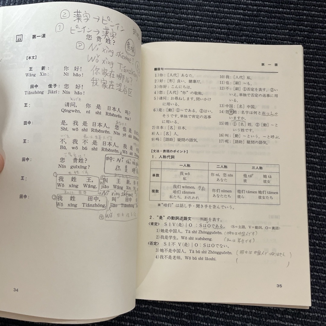 中古　中国語総合教本 エンタメ/ホビーの本(語学/参考書)の商品写真