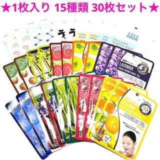 ★新品★ 日本製 美友 フェイスパック 1枚入り 15種類 30枚セット  ⑥(パック/フェイスマスク)