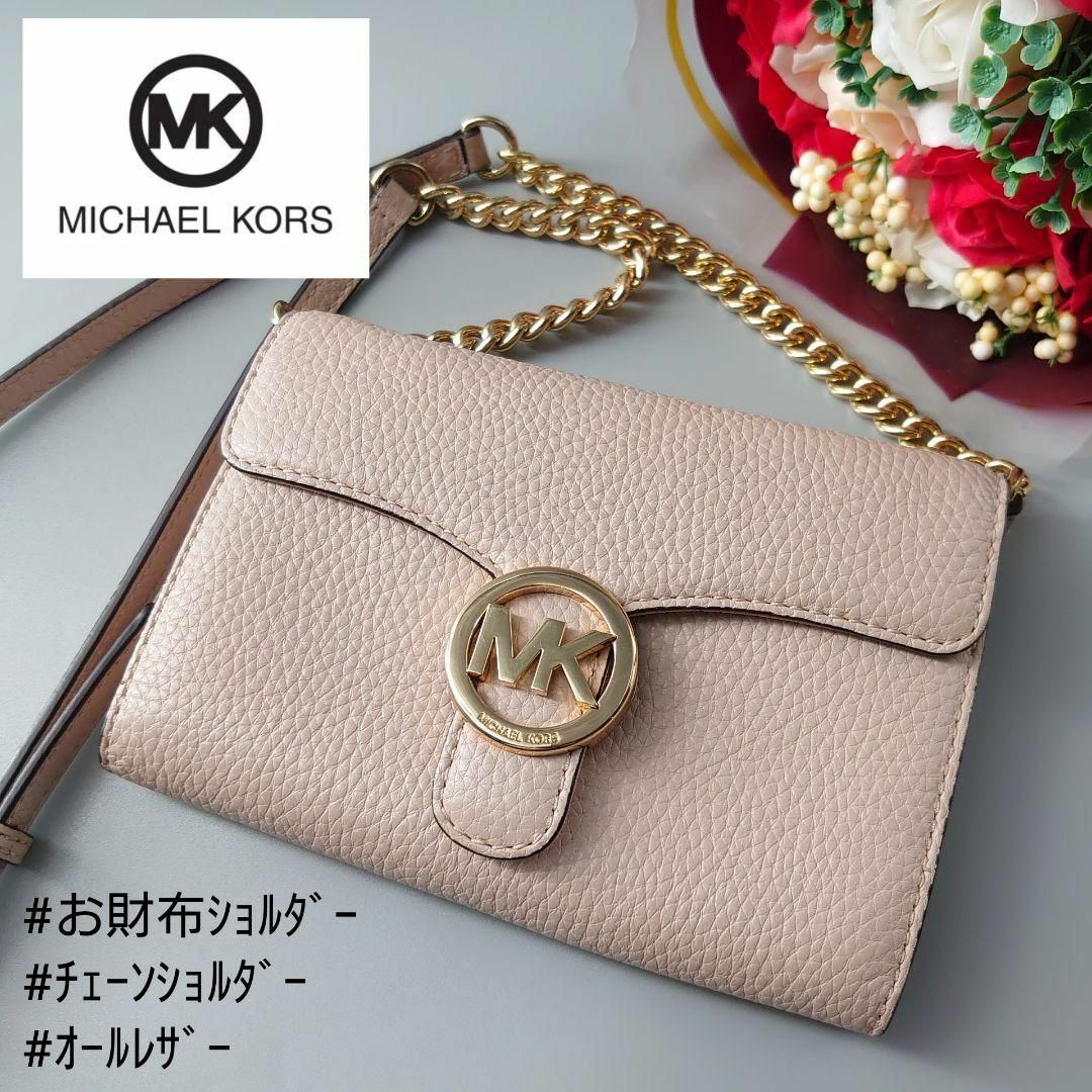 Michael Kors(マイケルコース)のマイケルコース Vanna お財布ショルダーバッグ ピンク レザー MKロゴ レディースのバッグ(ショルダーバッグ)の商品写真