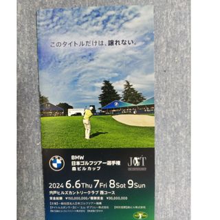 BMW 日本ゴルフツアー選手権　観戦セット