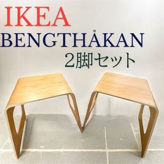 イケア(IKEA)のIKEA イケア　椅子　スツール　コの字　2脚セット　サイドテーブル(スツール)