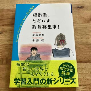 短歌部，ただいま部員募集中！(文学/小説)