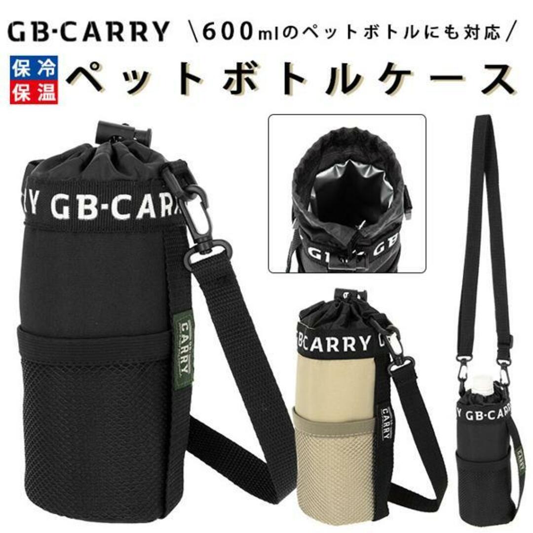 GB CARRY ジービーキャリー 保冷ペットボトルケース インテリア/住まい/日用品のキッチン/食器(その他)の商品写真