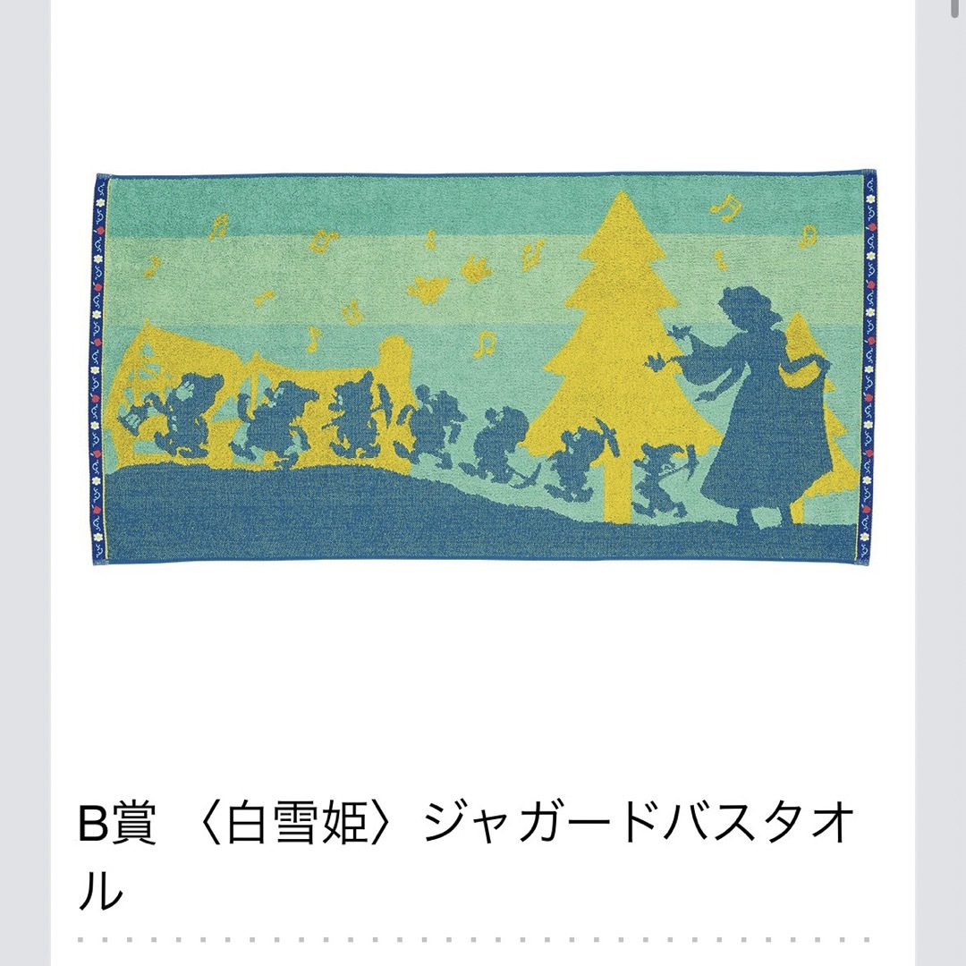 一番くじ 〈ディズニープリンセス〉b賞ジャガードバスタオル エンタメ/ホビーのおもちゃ/ぬいぐるみ(キャラクターグッズ)の商品写真