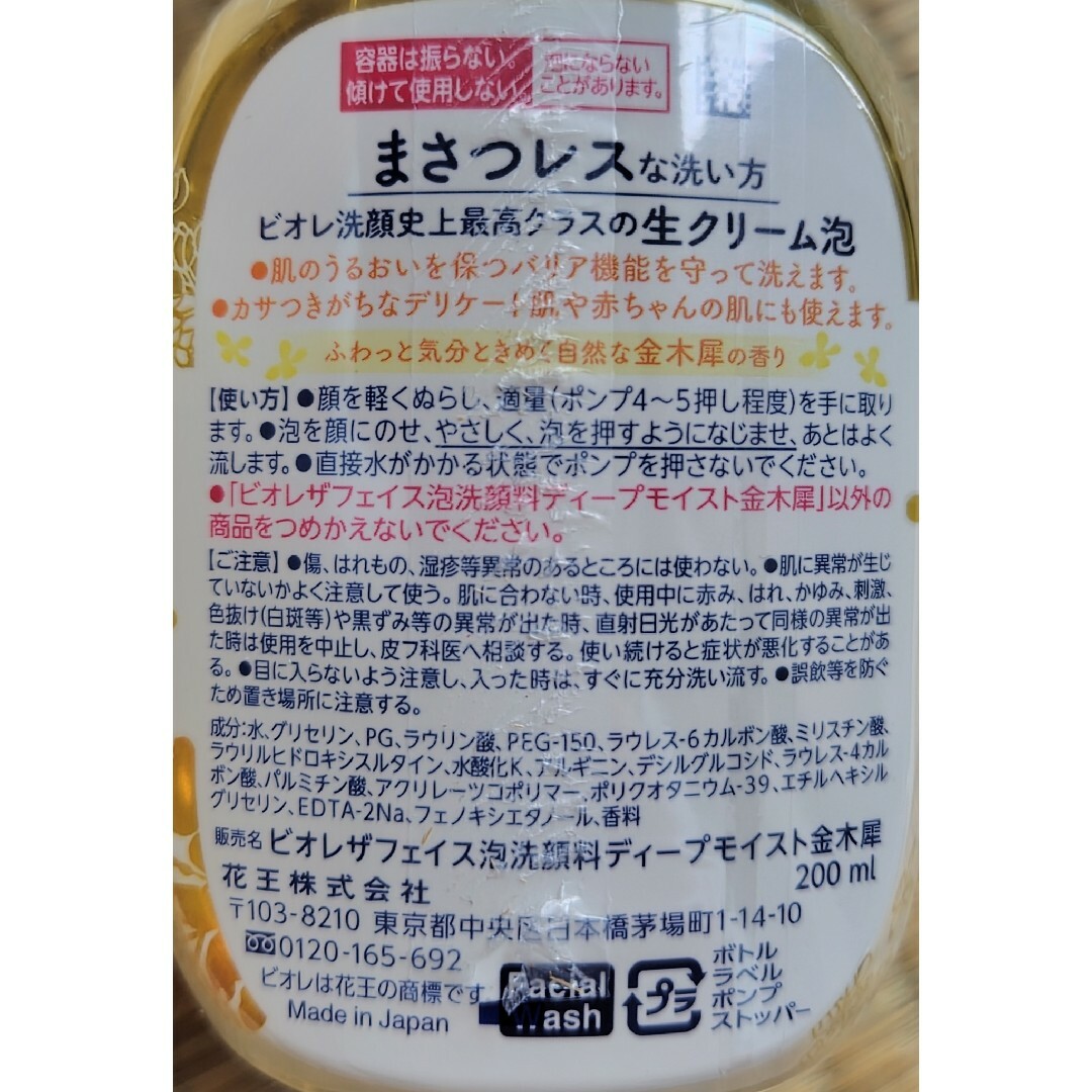 Biore(ビオレ)のビオレ　金木犀の香り　メイク落とし・泡洗顔・泡ハンドソープ　まとめ売り コスメ/美容のスキンケア/基礎化粧品(クレンジング/メイク落とし)の商品写真