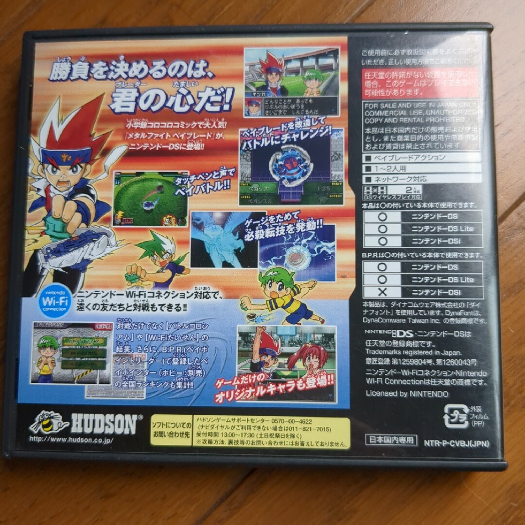 ベイブレード　任天堂DSソフト エンタメ/ホビーのゲームソフト/ゲーム機本体(家庭用ゲームソフト)の商品写真