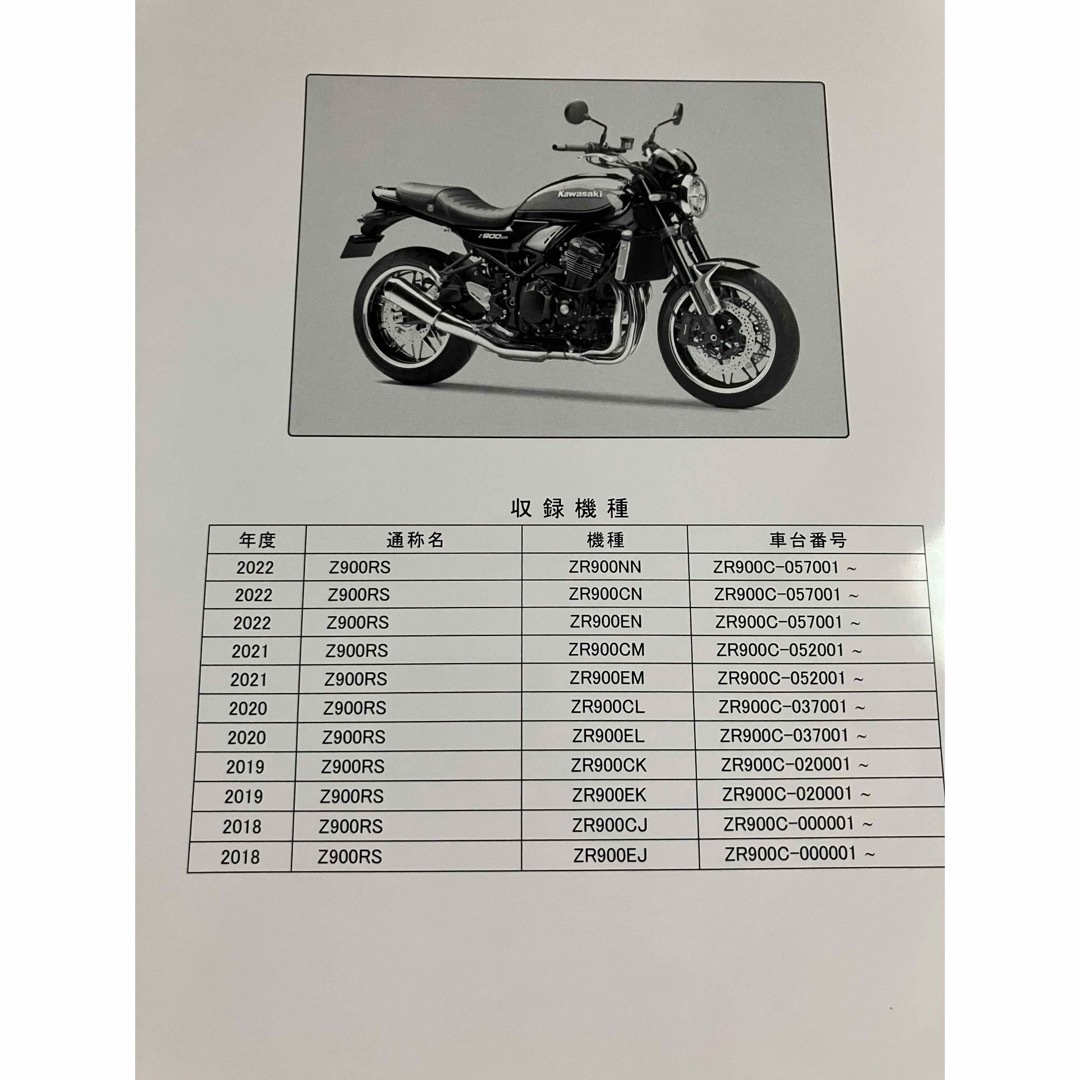 z900rs サービスマニュアル　オーナーズマニュアル 自動車/バイクのバイク(カタログ/マニュアル)の商品写真