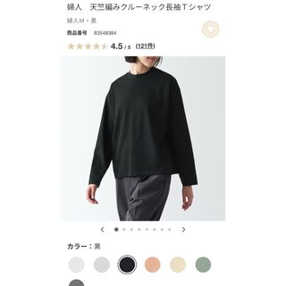 ムジルシリョウヒン(MUJI (無印良品))の無印良品　婦人　天竺編みクルーネック長袖Ｔシャツ M 黒(Tシャツ(長袖/七分))