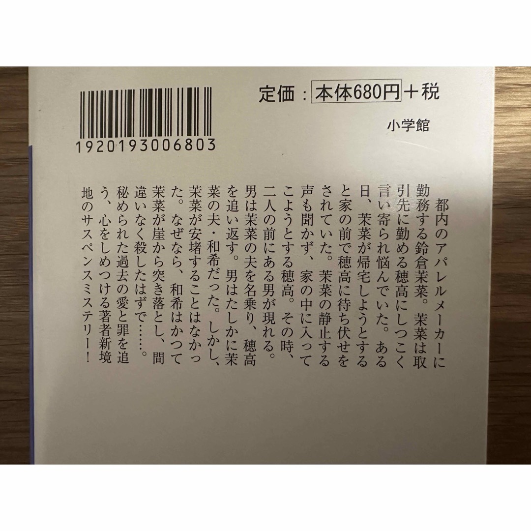 殺した夫が帰ってきました エンタメ/ホビーの本(その他)の商品写真