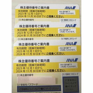 エーエヌエー(ゼンニッポンクウユ)(ANA(全日本空輸))のANA 株主優待券　ana 4枚セット　2024年11月30日まで(航空券)