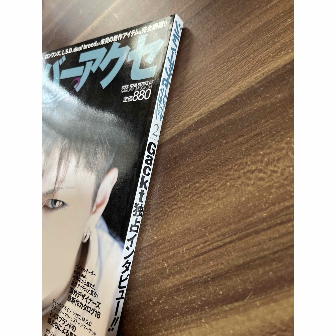 シルバ－アクセスタイルマガジン vol.2 Gackt独占インタビュー！！ エンタメ/ホビーの本(ファッション/美容)の商品写真