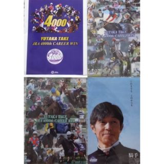 ○非売品○武豊騎手　4000勝　クリアファイル　3点○新品未使用○(その他)