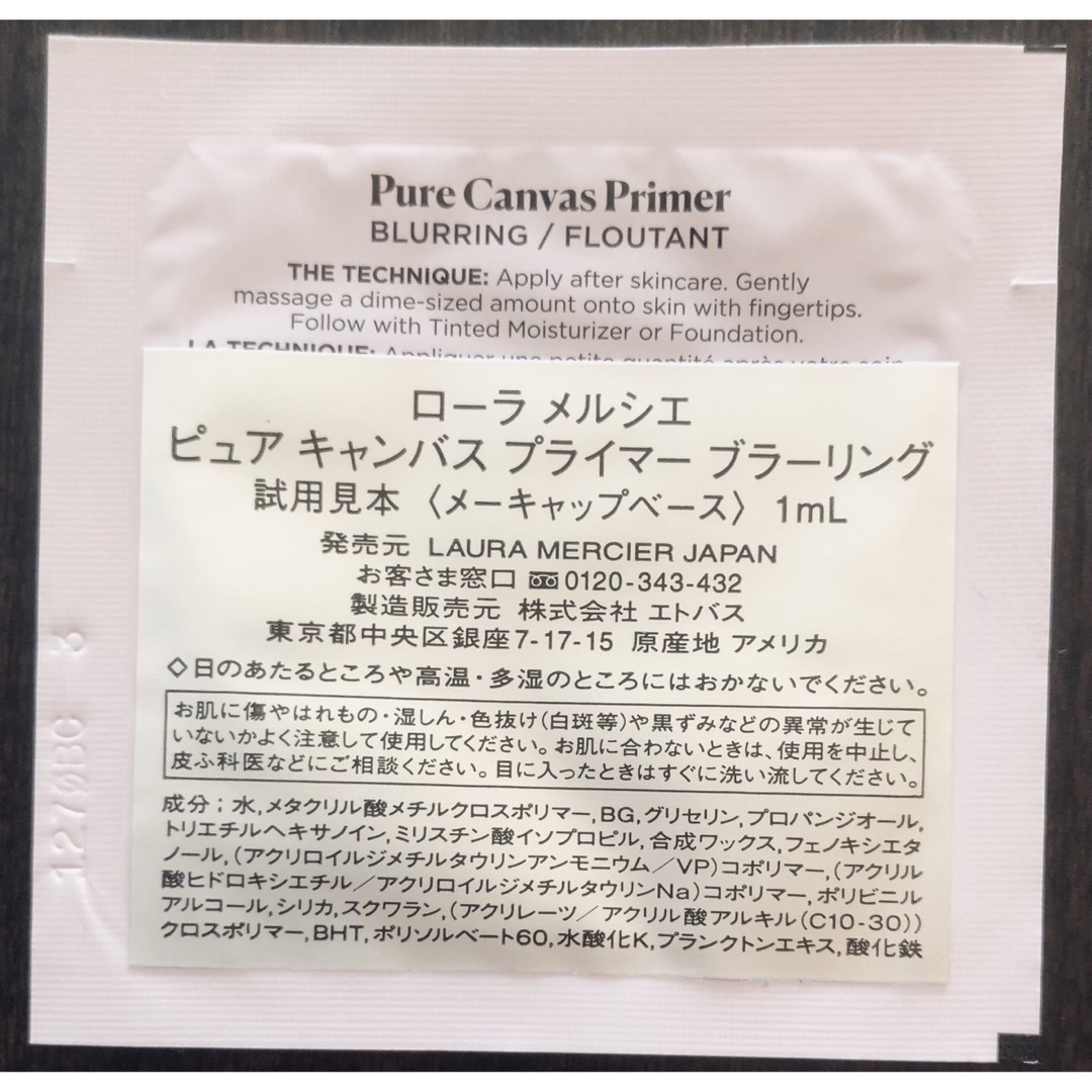 laura mercier(ローラメルシエ)のピュア キャンバス プライマー ブラーリング　1ml  3包 コスメ/美容のベースメイク/化粧品(化粧下地)の商品写真