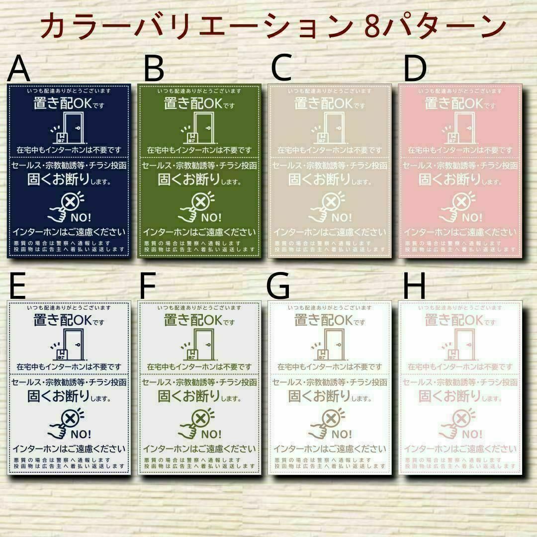 宅配ボックス＆お断りを一石二鳥で解決するステッカーH 政府ポイント決定 インテリア/住まい/日用品のインテリア/住まい/日用品 その他(その他)の商品写真