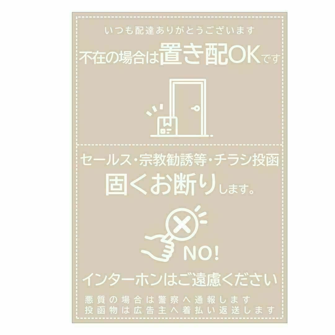 宅配ボックス＆お断りを一石二鳥で解決するステッカーH 政府ポイント決定 インテリア/住まい/日用品のインテリア/住まい/日用品 その他(その他)の商品写真