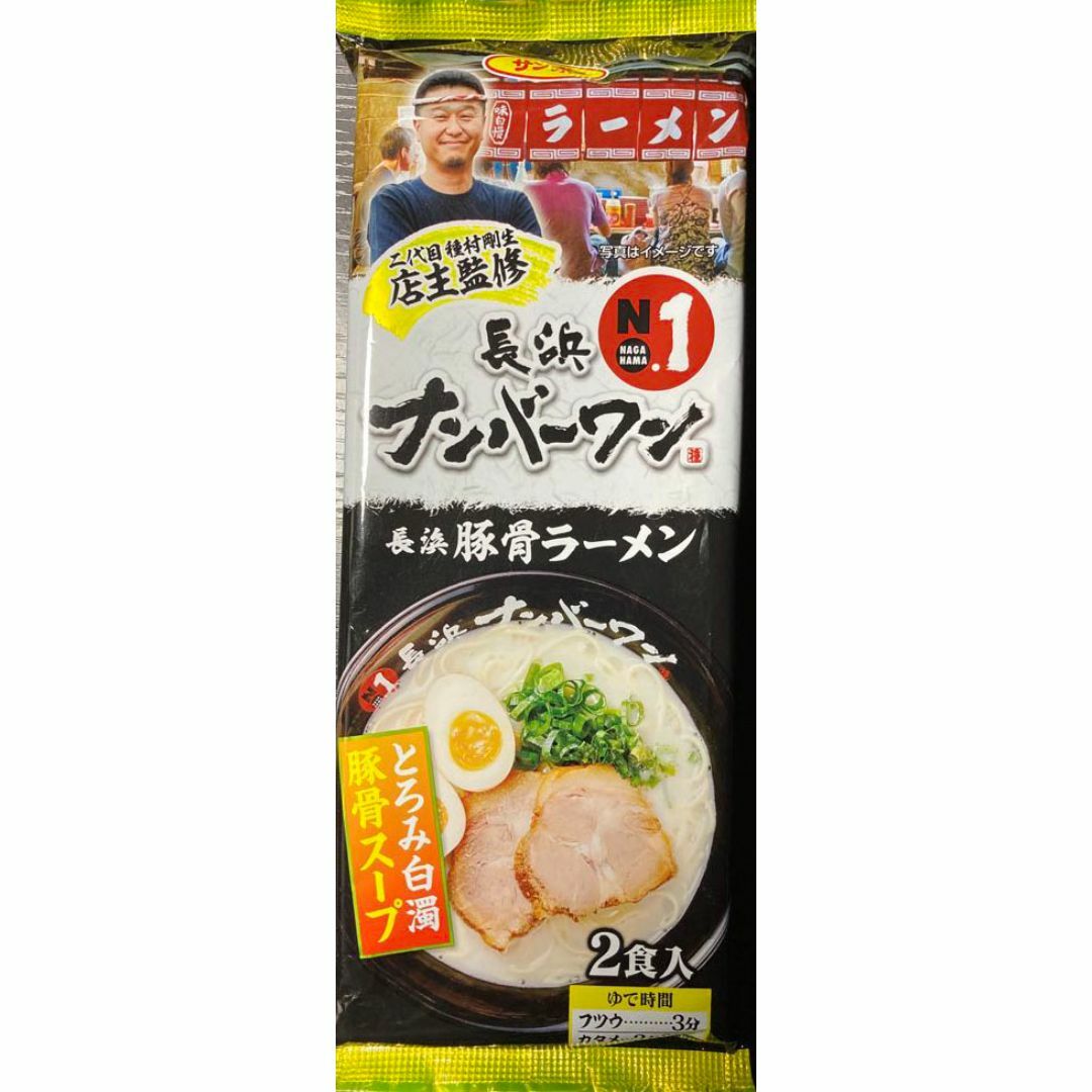 値下げ　大特NEW激うま 長浜ナンバーワン豚骨ラーメン　福岡博多大人気店オススメ 食品/飲料/酒の食品(麺類)の商品写真