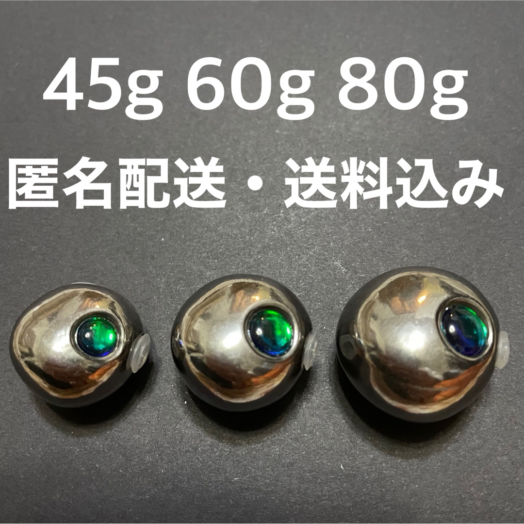 【匿名配送】タングステン タイラバ 45g 60g 80g 送料込み 目あり無垢 スポーツ/アウトドアのフィッシング(ルアー用品)の商品写真