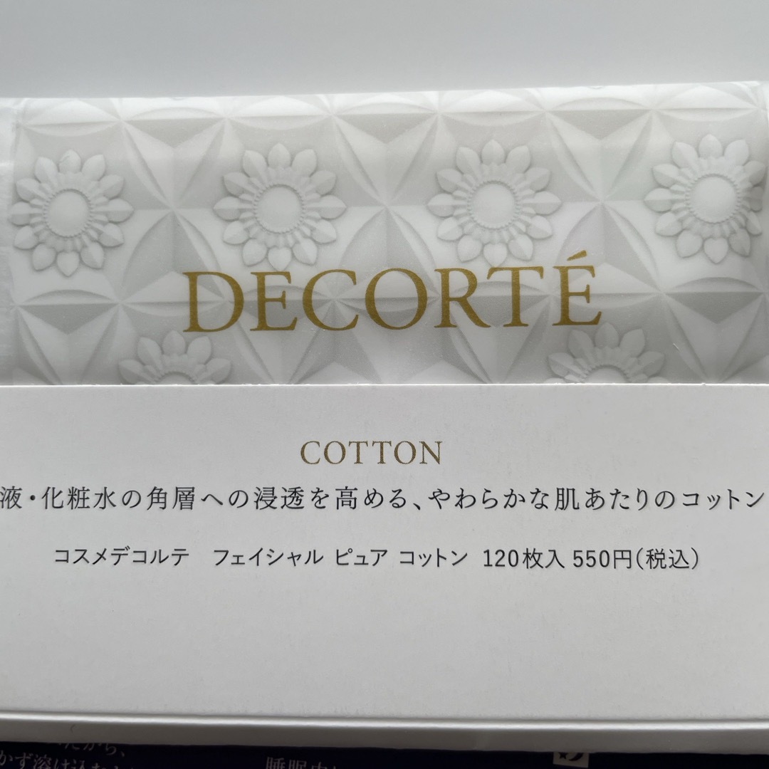 COSME DECORTE(コスメデコルテ)のコスメデコルテ サンプルセット コスメ/美容のスキンケア/基礎化粧品(美容液)の商品写真