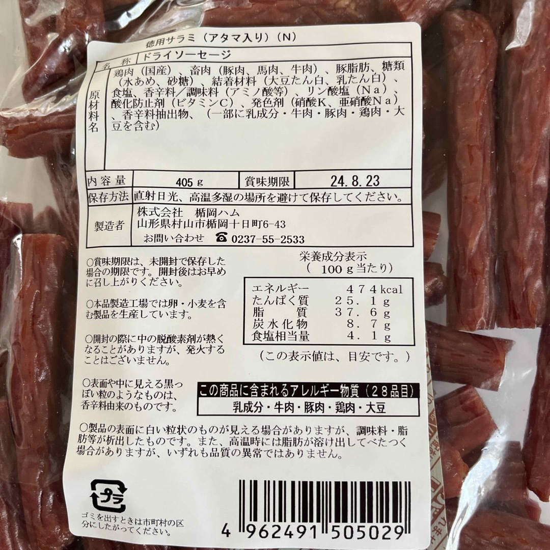 最安値　大人気‼️楯岡ハム　お試し　お徳用カルパス405g大袋 食品/飲料/酒の食品(その他)の商品写真