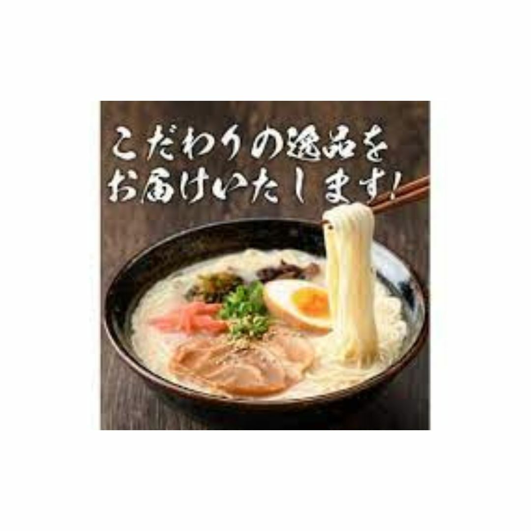 値下げ　大特NEW激うま 長浜ナンバーワン豚骨ラーメン　福岡博多大人気店オススメ 食品/飲料/酒の食品(麺類)の商品写真