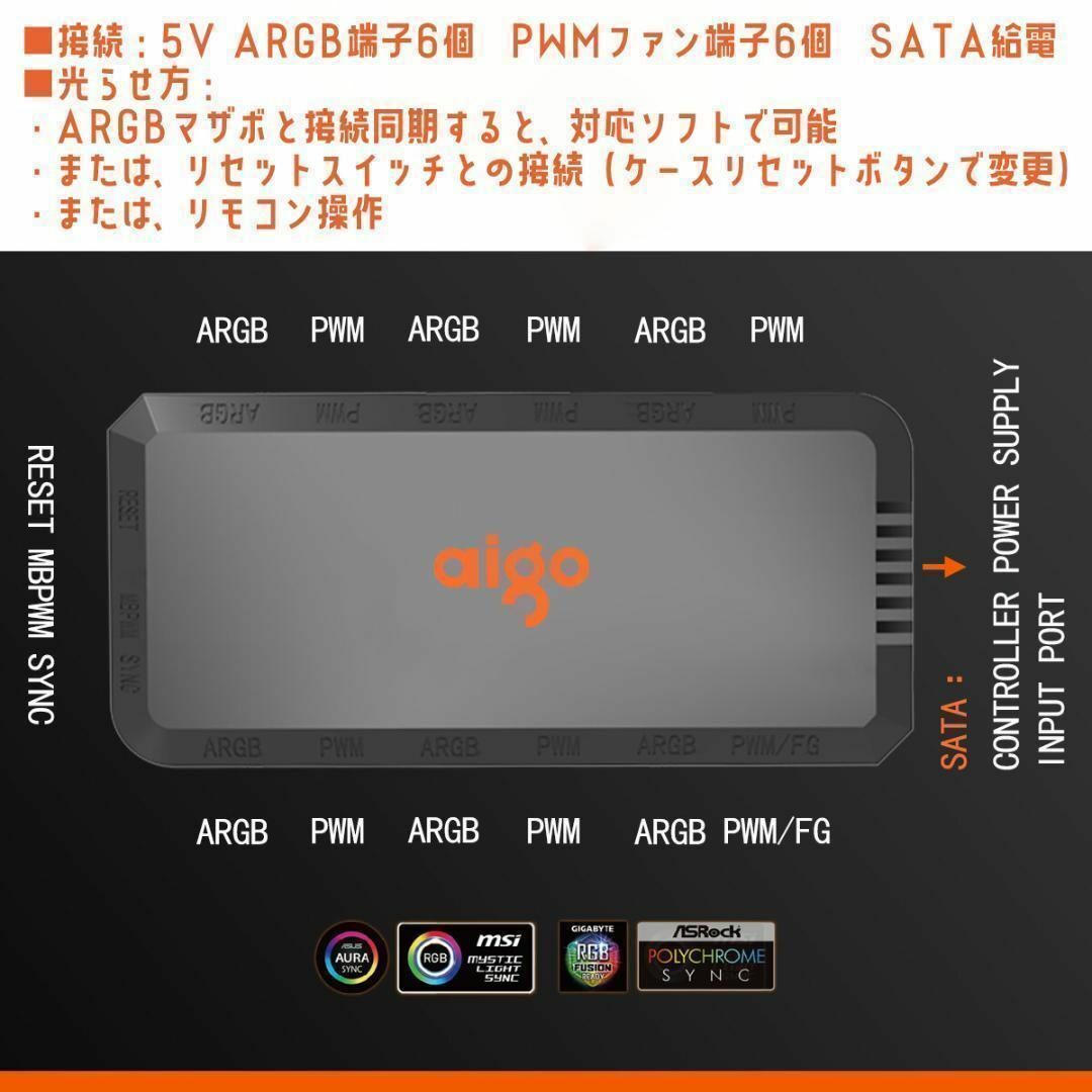 【新品6口対応】RGBファン分岐コントローラーハブ リモコン付☆ aigo製 スマホ/家電/カメラのPC/タブレット(PCパーツ)の商品写真