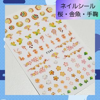 極薄 ネイルシール ステッカー 和柄 金魚 手鞠 蝶 桜 nail【244】01(ネイル用品)