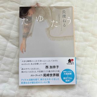 カドカワショテン(角川書店)のたゆたう(その他)