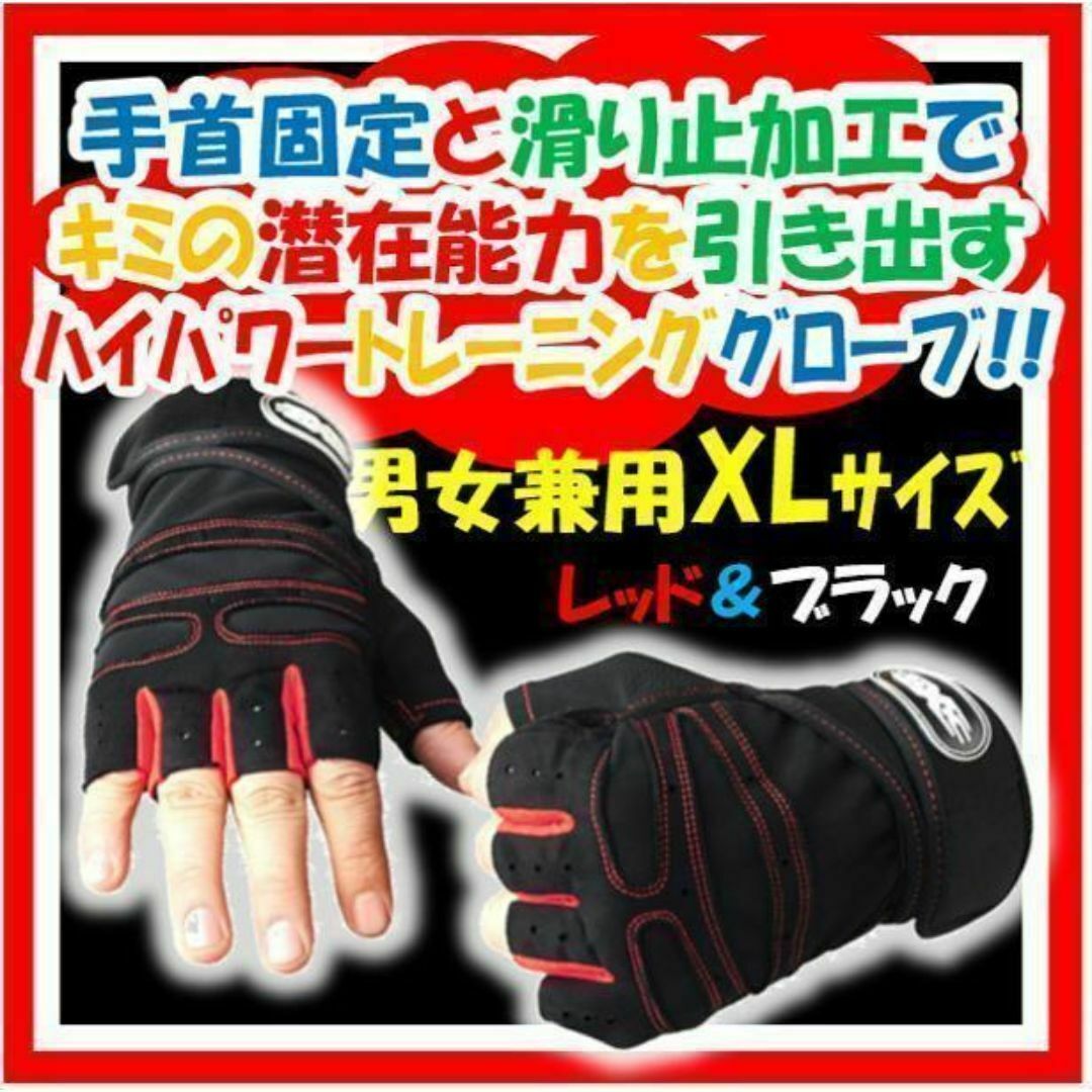 新品送料無料 トレーニンググローブ ＸＬサイズ レッド×ブラック 自動車/バイクの自動車/バイク その他(その他)の商品写真