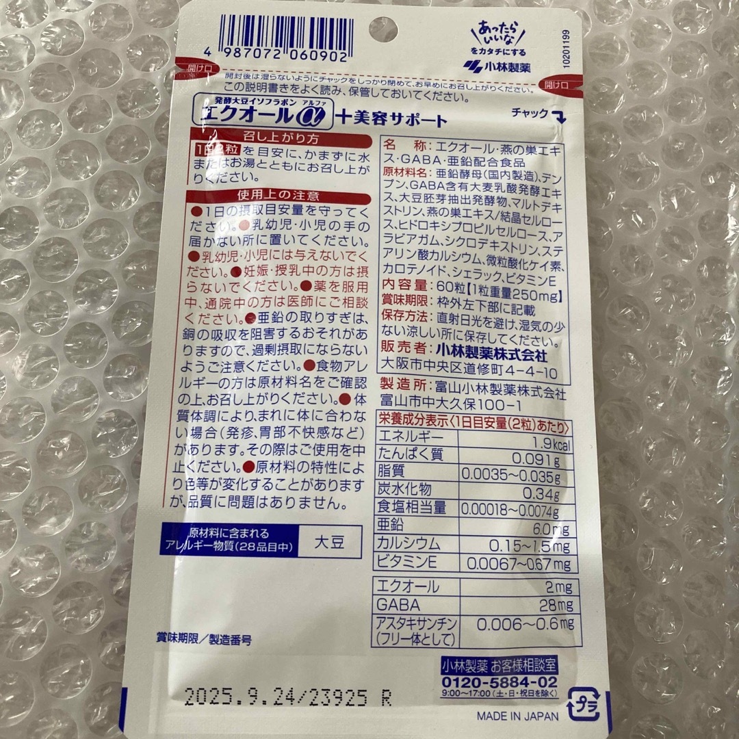 小林製薬(コバヤシセイヤク)の発酵大豆イソフラボン エクオールα + 美容サポート 食品/飲料/酒の健康食品(その他)の商品写真