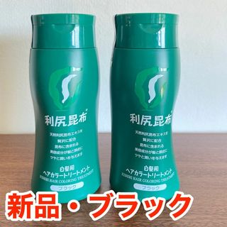 利尻ヘアカラートリートメント ブラック 200g(白髪染め)