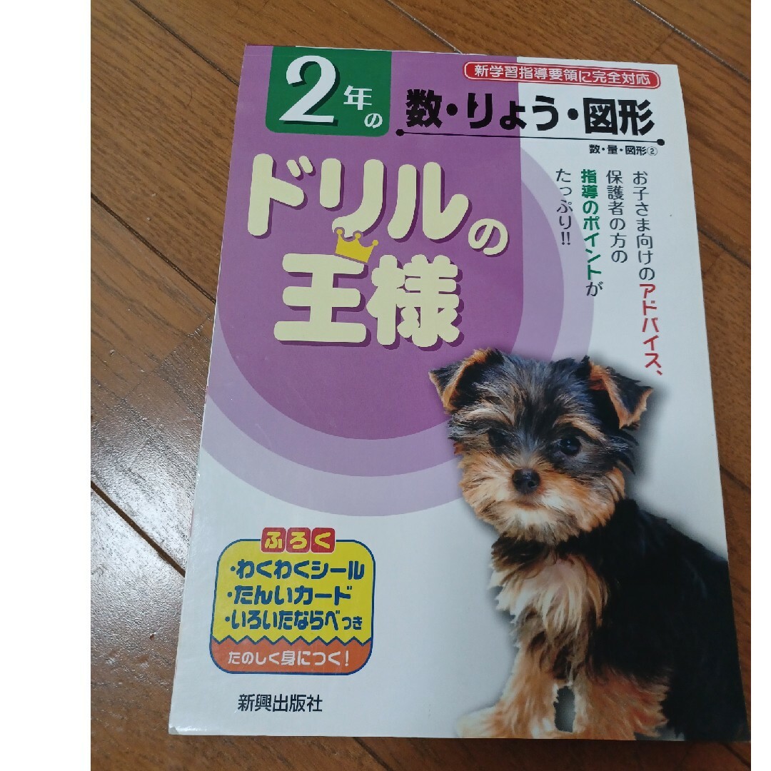 小学2年生算数ドリル エンタメ/ホビーの本(語学/参考書)の商品写真