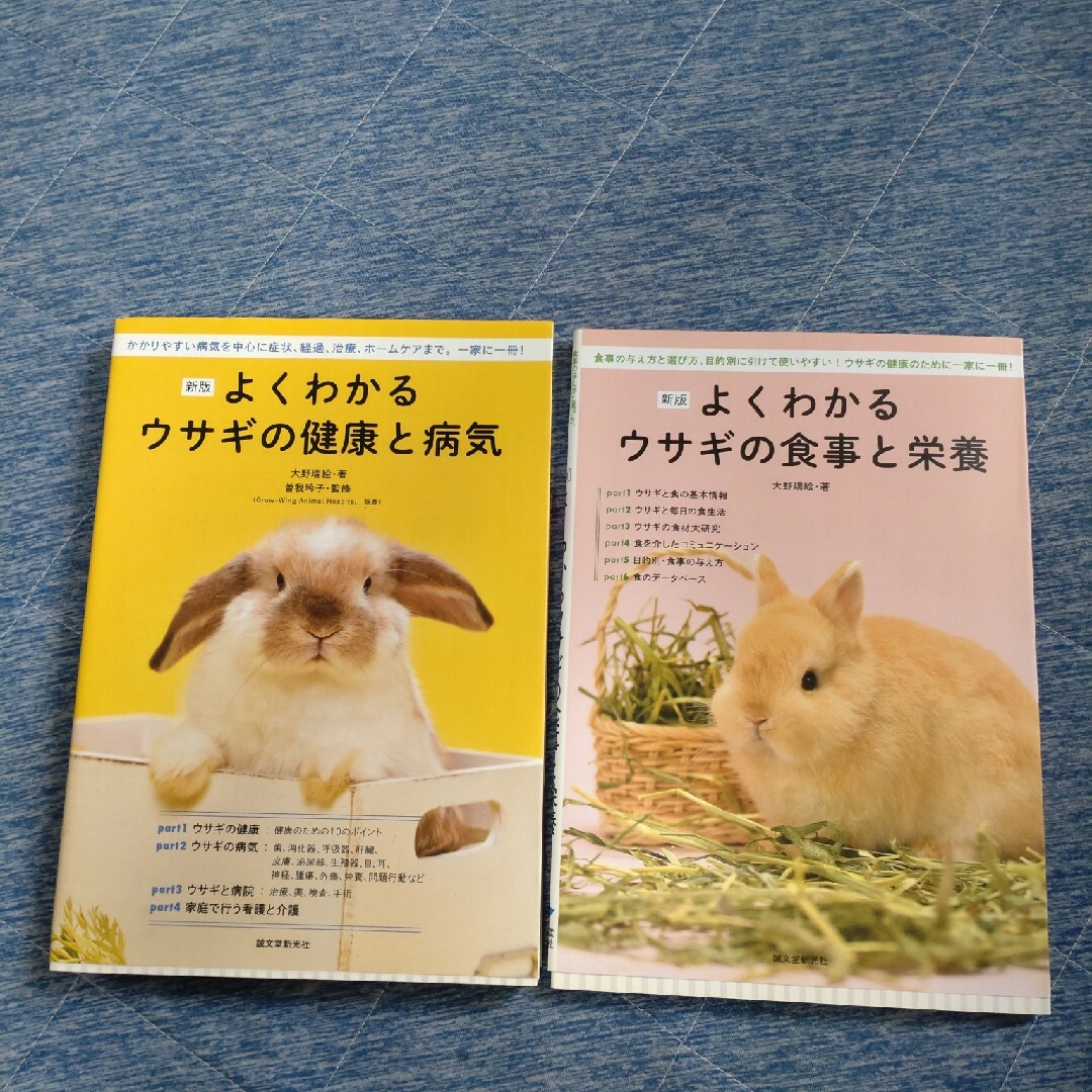 ペットの本　「よくわかるウサギの食事と栄養」他一冊 その他のペット用品(その他)の商品写真