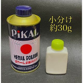 ピカール金属みがき 30g 小分け(その他)