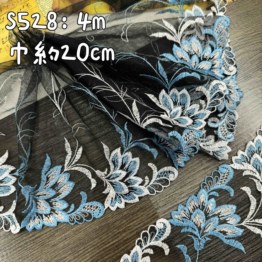 S528【4m】花柄刺繍チュールレース生地　 ハンドメイドの素材/材料(生地/糸)の商品写真
