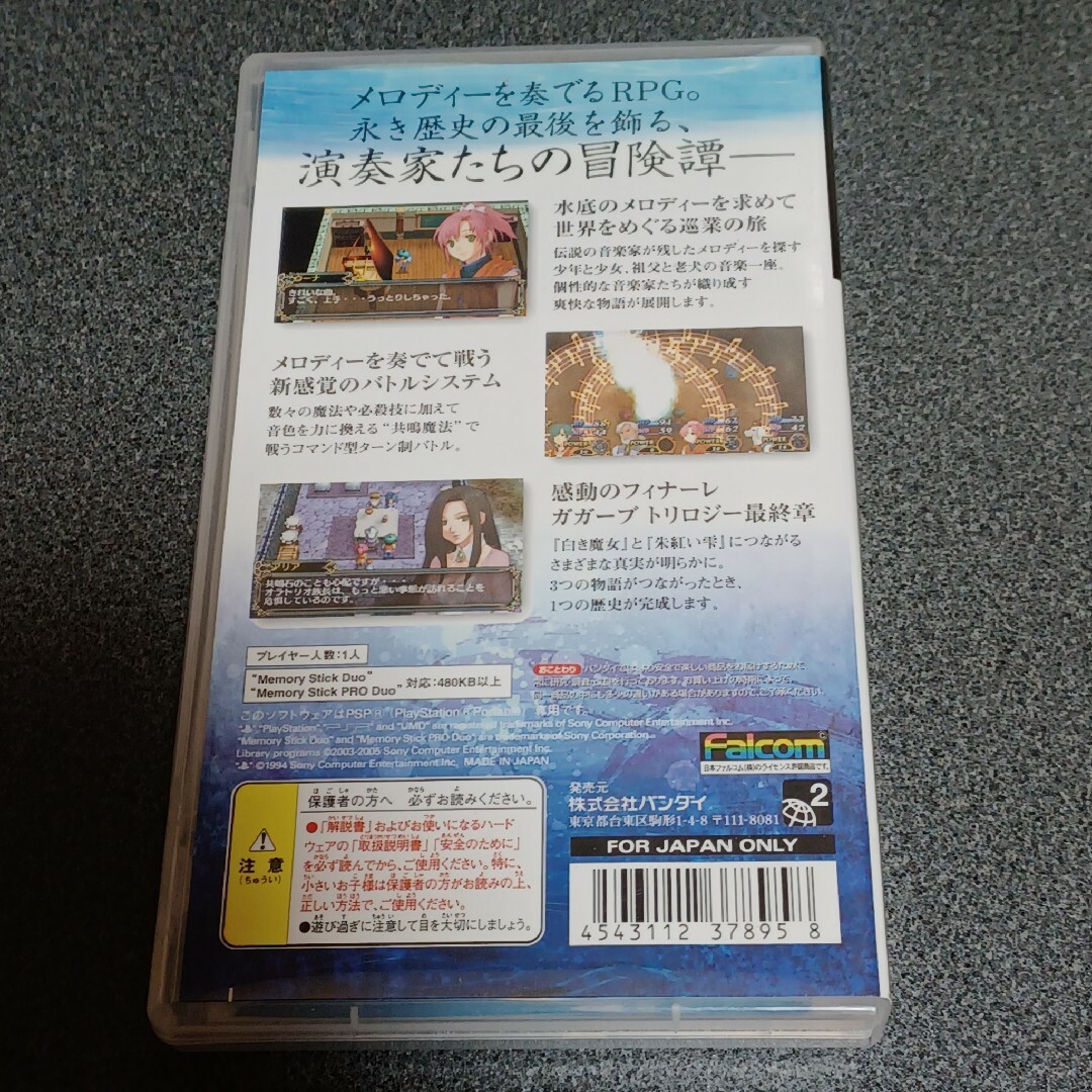 PlayStation Portable(プレイステーションポータブル)のPSP 英雄伝説 ガガーブトリロジー 海の檻歌 エンタメ/ホビーのゲームソフト/ゲーム機本体(携帯用ゲームソフト)の商品写真
