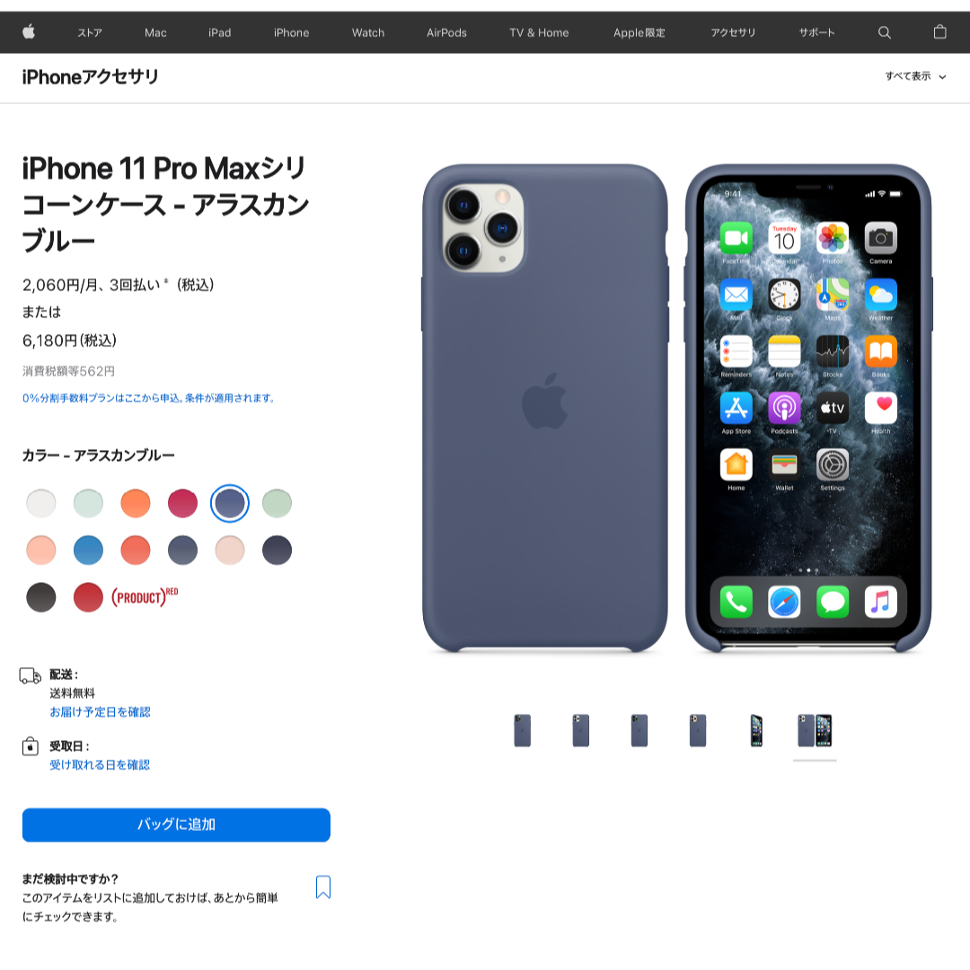 Apple(アップル)の新品2個セット Apple純正iPhone11Pro Maxシリコンケース青+橙 スマホ/家電/カメラのスマホアクセサリー(iPhoneケース)の商品写真